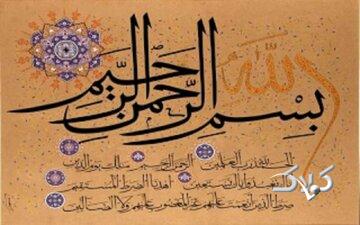 اسرار سوره حمد، رازهای نهفته در سوره‌ای که هر روز می‌خوانیم