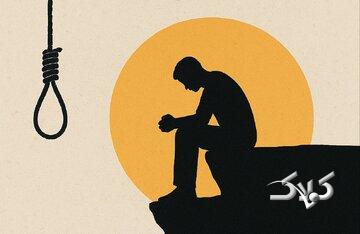 از هر ۲۰ خودکشی، فقط یکی منجر به مرگ میشود