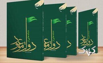 پژوهشی پیرامون اسلحه امام زمان بعد از ظهور و نقش زنان در قیام موعود