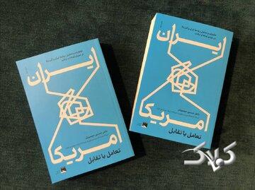 ناگفته های حسین موسویان از دوران اوباما و ترامپ/ چاپ دوم کتاب «ایران و آمریکا، تعامل یا تقابل» رسید