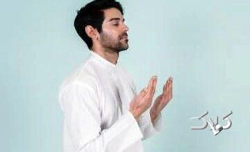 ۱۲ دعای سریع الاجابه توصیه شده