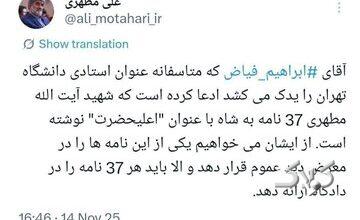 دعوای فیاض و مطهری بالا گرفت ؛ کار به دادگاه می‌کشد؟