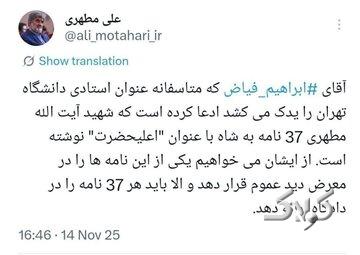 دعوای فیاض و مطهری بالا گرفت ؛ کار به دادگاه می‌کشد؟