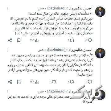 قسم حضرت عباس را باور کنیم یا دم خروس را!؟/ انتقاد توئیتری نماینده مجلس از پزشکیان؛ گویا رئیس جمهوری یک مقام تشریفاتی شده است!