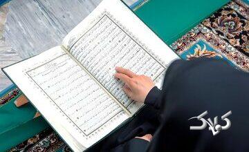 زیبایی بیپایان قرآن با هنر آواز خوش