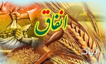 ده شرط قرآن برای «انفاق»