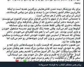 روایت دختر نقره‌ای ایران در بازی‌های اسلامی از پیام رهبر انقلاب