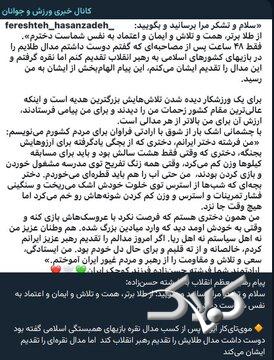 روایت دختر نقرهای ایران در بازیهای اسلامی از پیام رهبر انقلاب