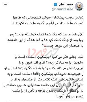 انتقاد شدید حمید رسایی از اظهارات پزشکیان ؛ شما کمک خواستید و روسیه و چین نکردند؟