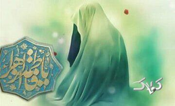 ماجرای نماز خواندن حضرت زهرا (س) در هنگام شهادت