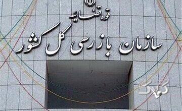 دستور سازمان بازرسی برای پیگیری قصور در آتش‌سوزی جنگل‌های هیرکانی