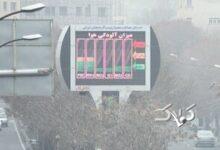 پاسخ به یک شایعه درباره آلودگی هوای تبریز