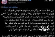 تفاوت بین اینترنت سفید خبرنگاران و مسئولان حکومتی به روایت ابطحی/ مسئولان را فیلتر کنید تا شاید رفع فیلتر کنند!