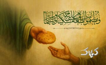 روایتی که جهان را تکان داد؛ ایثار فاطمی در آینه قرآن