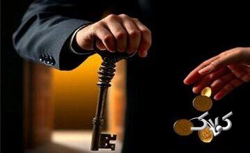 نهج حیات| مقام و منصب، میدان خدمت است نه سفره امتیاز