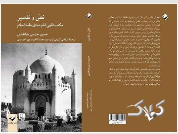 اثری که فقه شیعه را به عنوان یک نظام حقوقی مدرن بازخوانی میکند