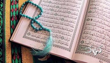 نسخه قرآنی برای آرامش در دنیای پراضطراب