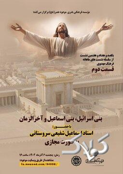 بنی اسرائیل، بنی اسماعیل و آخرالزمان/ راز کین توزی بنی اسرائیل علیه بنی اسماعیل