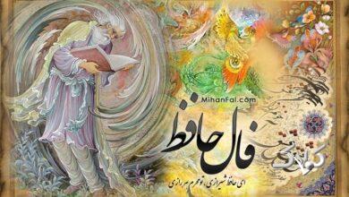 فال حافظ کولاک