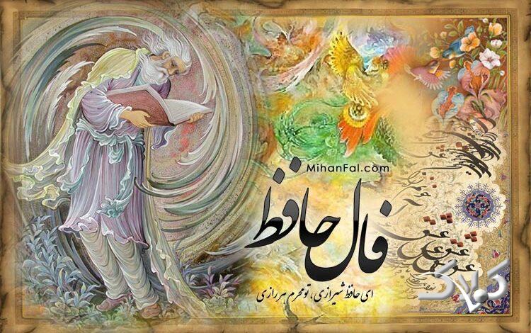 فال حافظ کولاک