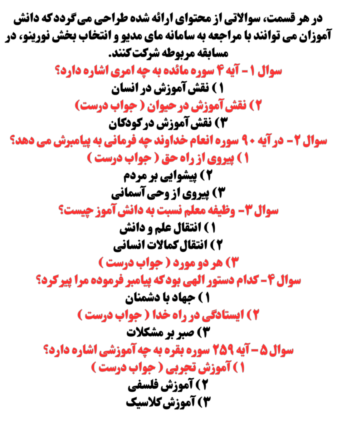 جواب سوالات برنامه درس هایی از قرآن پنجشنبه ۲۹ آبان ۱۴۰۴