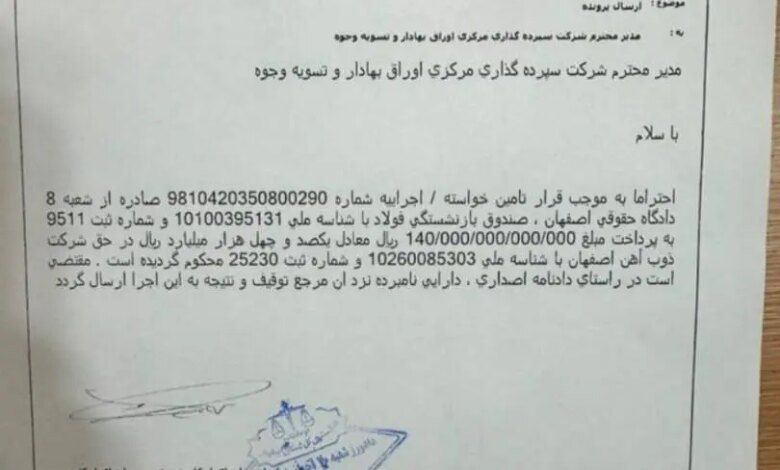 قطع خدمات درمانی بازنشستگان ذوب آهن اصفهان/ ادغام صندوق فولاد بلاتکلیفی را تشدید کرده است