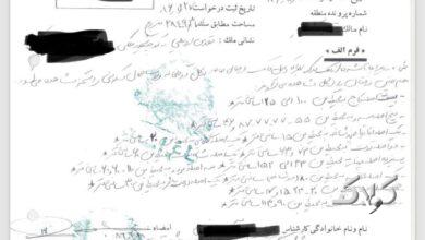 سند کمیسیون ماده 7 باغ زعفرانیه