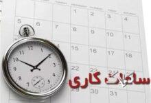 تغییر ساعات کار ادارات از اول دی‌ماه/ جزئیات