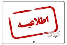 مدارس و دانشگاه‌های کردستان فردا سه‌شنبه (۱۸ آذر) دایر هستند