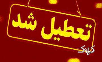 مدارس این استان سه‌شنبه (۱۸ آذر) تعطیل شد