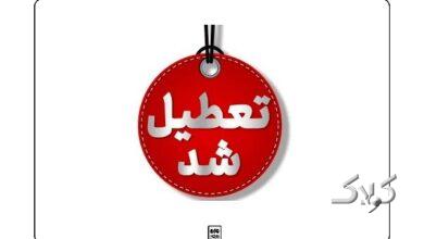 غیرحضوری شدن مهدهای کودک، پیشدبستانی و مدارس ابتدایی کرمانشاه