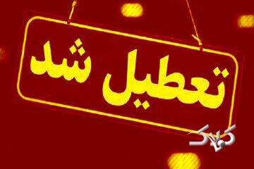 مدارس و دانشگاههای این استان فردا (چهارشنبه ۱۹ آذر) تعطیل شد