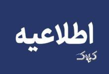 فعالیت مدارس ابتدایی مریوان فردا چهارشنبه غیرحضوری است