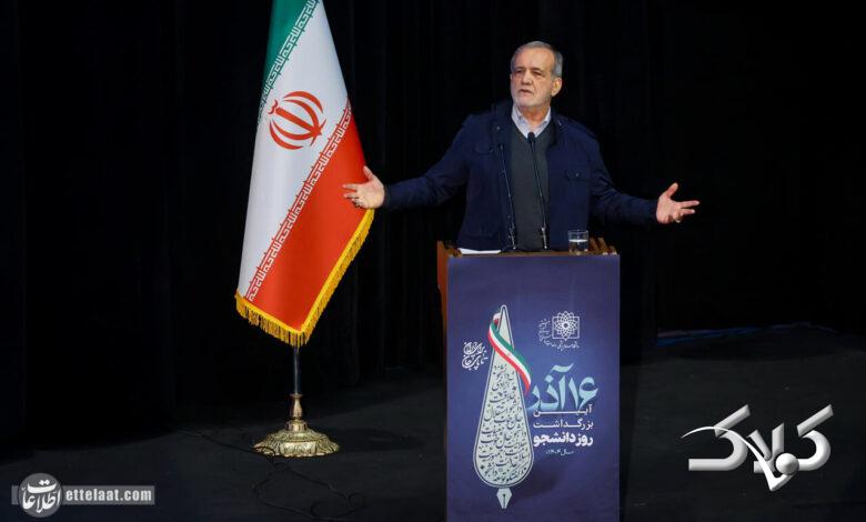 درخواست کمک پزشکیان جدی است!