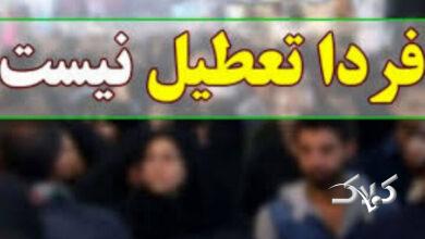 مدارس و دانشگاههای اصفهان فردا حضوری است