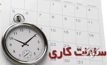 مدارس و ادارات فردا با ۲ ساعت تأخیر آغاز میشوند