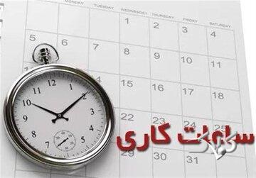 مدارس و ادارات فردا با ۲ ساعت تأخیر آغاز میشوند