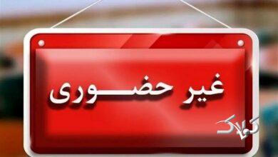 مدارس ۴ شهرستان خراسان رضوی فردا در نوبت صبح غیرحضوری شد