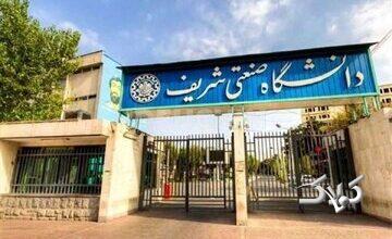 واکنش رئیس دانشگاه شریف به تماس با خانواده دانشجویان درباره حجاب