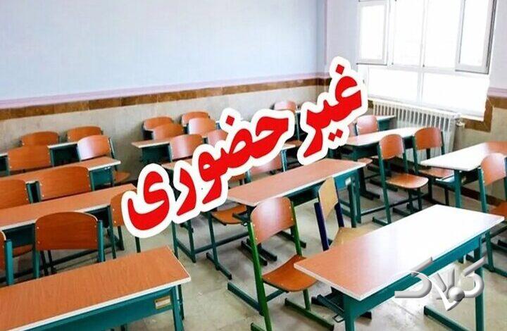 سرما مدارس ابتدایی و متوسطه اول فیروزکوه را مجازی کرد
