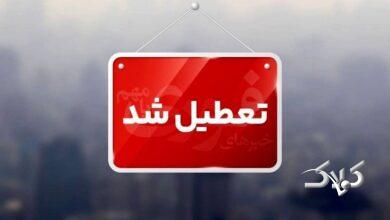 مدارس و دانشگاههای استان تهران فردا غیرحضوری شد