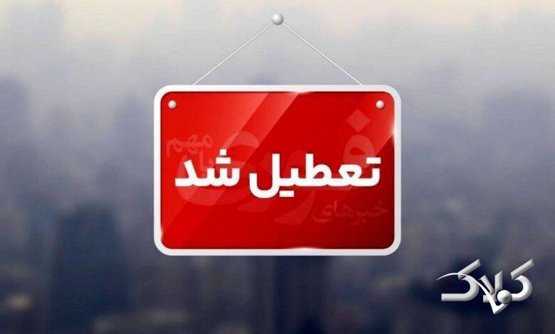 مدارس و دانشگاههای استان تهران فردا غیرحضوری شد