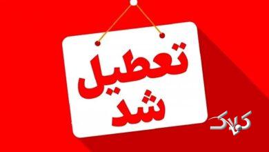 فردا اصفهان چهارشنبه ۱۲ آذر تعطیل است