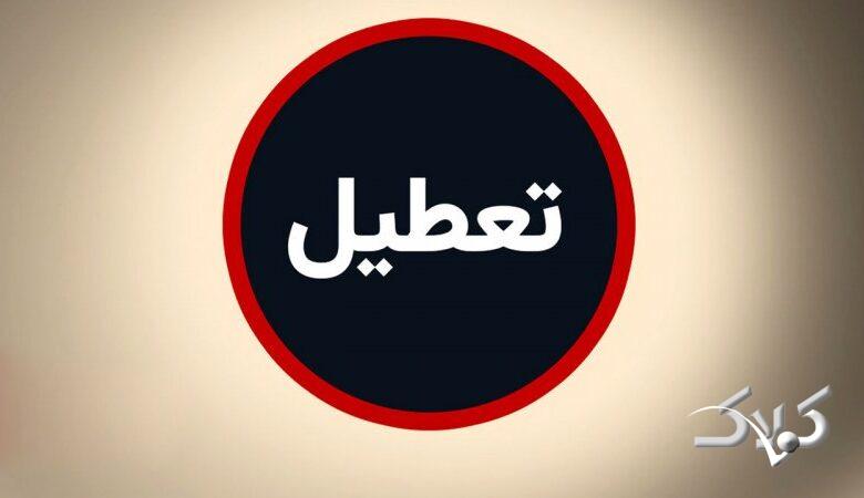 این استان ها فردا تعطیل است+ اسامی