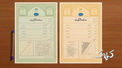 فرق سند سبز و آجری چیست؟