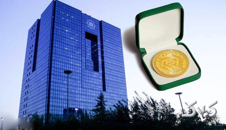 فوری؛ تصمیم جدید بانک مرکزی برای بازار طلا و سکه / خریداران بخوانند