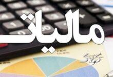 فوری/ سیستم اخذ مالیات تغییر کرد