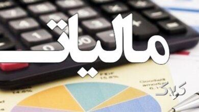 فوری/ سیستم اخذ مالیات تغییر کرد