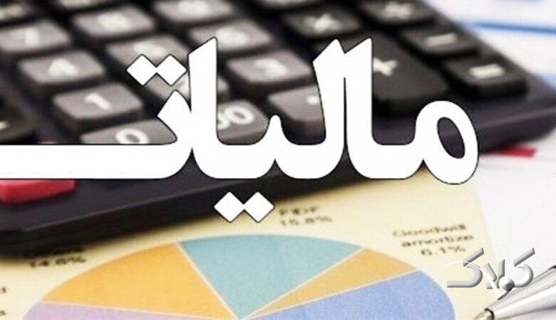 فوری/ سیستم اخذ مالیات تغییر کرد