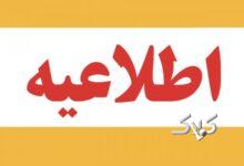 تکلیف تعطیلی مدارس و دانشگاه‌های اصفهان فردا سه‌شنبه ۱۸ آذر مشخص شد